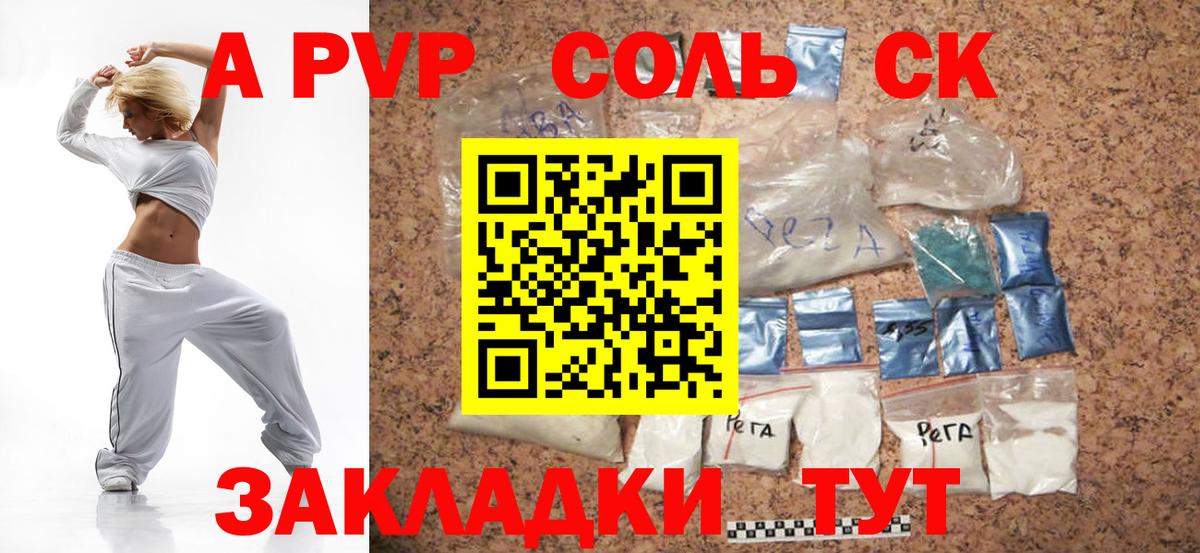 A-PVP кристаллы  Вход с VPN  купить закладку  Джанкой 
