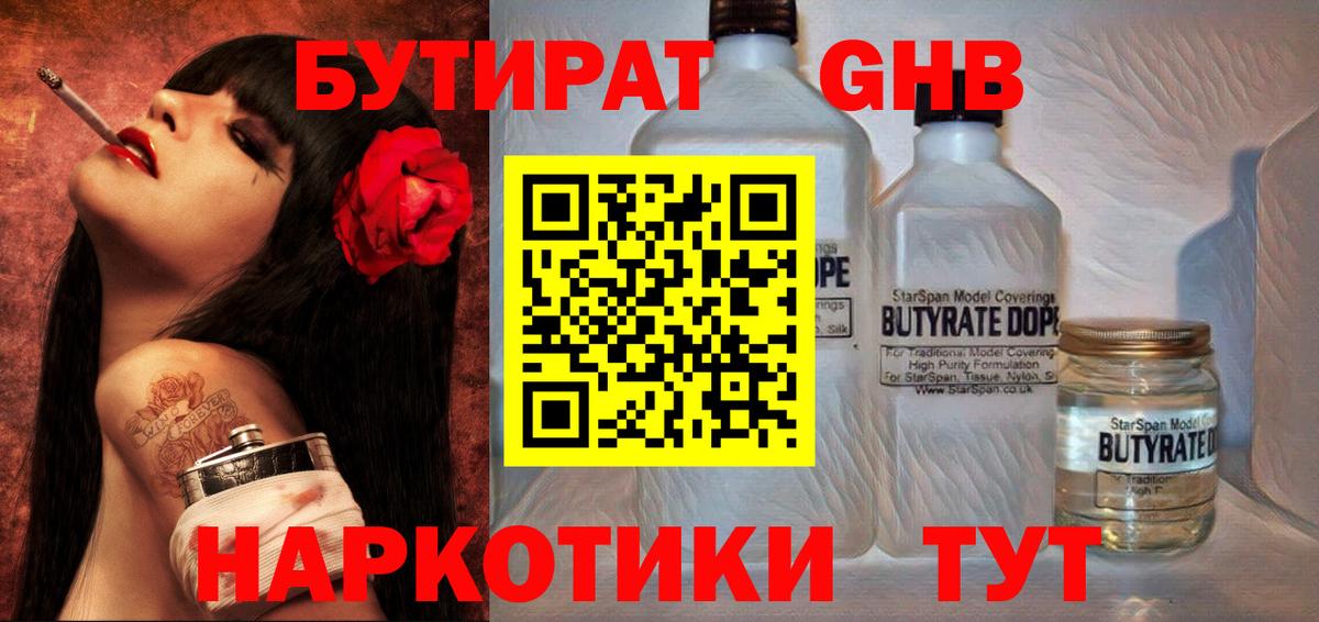 Бутират  Бутират бутик  Вход с VPN  Джанкой 