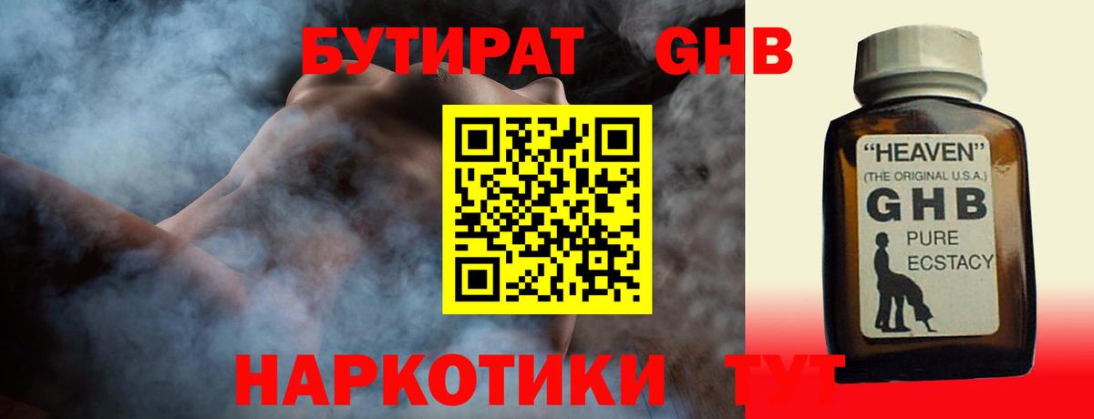 Бутират бутандиол Джанкой