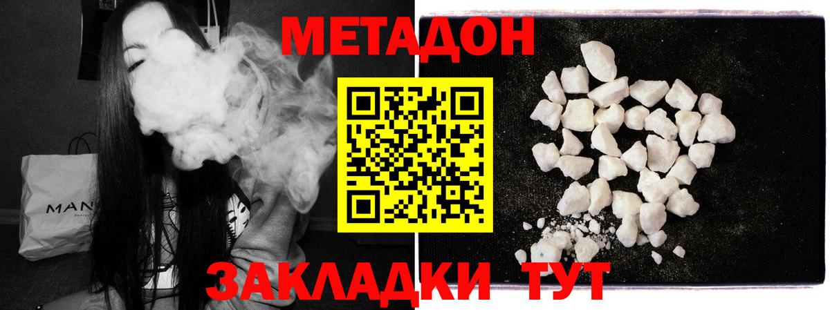 Джанкой  МЕТАДОН кристалл  МЕТАДОН methadone  Вход с VPN 